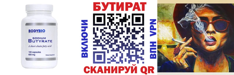 Бутират вода Давлеканово